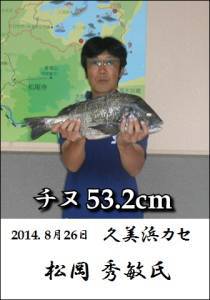 久美浜カセでチヌ53.2cmの釣果！ エサは丸貝でした