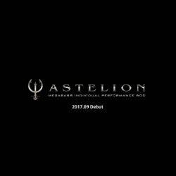 2017年9月、メガバスから「柔と剛」二つの突出した高要素が一つに存在する 最新SWゲームロッド「ASTELION（アステリオン）」Debut！！