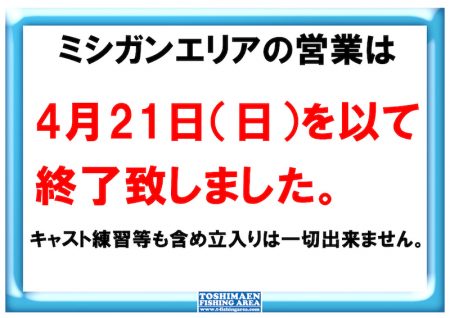 としまえんフィッシングエリア 釣果