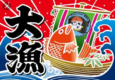 清和丸 釣果