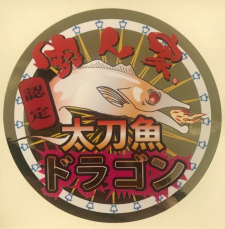 釣人家 釣果