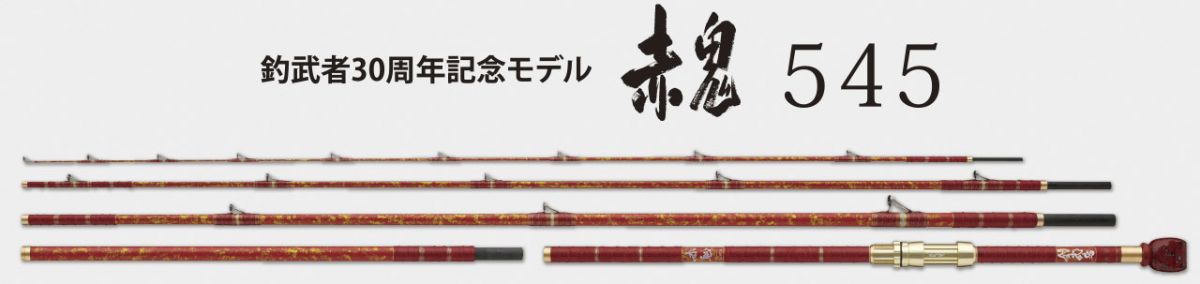 釣武者 釣武者