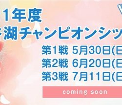 平谷湖フィッシングスポット 釣果